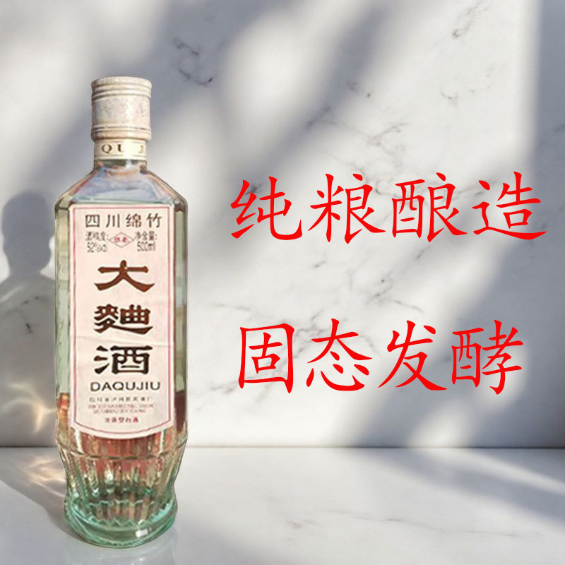 年份好酒大曲酒四川绵竹浓香型纯粮食酿造口粮酒整箱优惠陈年老酒
