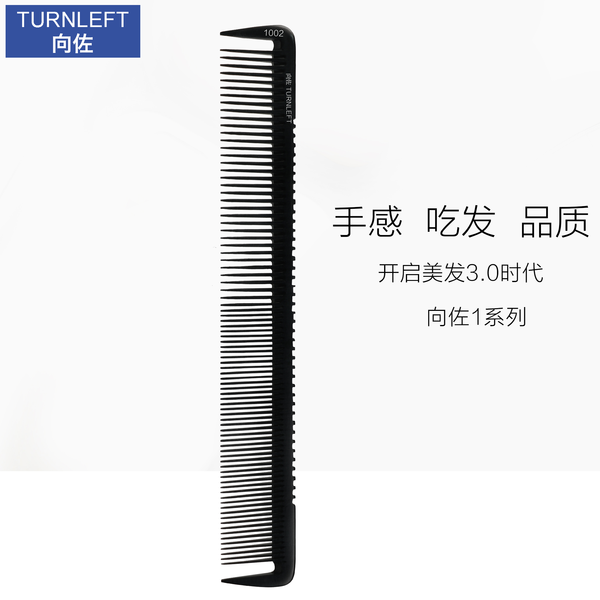向佐1001美发梳子细齿裁剪梳发梳发型师专用理发梳子女士长发