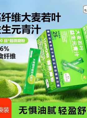Mr.DIL.OO大麦若叶益生元青汁代餐粉高膳食纤维粉冲饮固体饮料