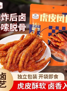 Mr.DIL.OO虎皮凤爪卤味熟食鸡爪休闲追剧解馋零食软糯夜宵食品