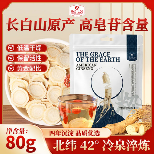 Mr.DIL.OO长白山原产西洋参片80g袋装低温干燥保留活性黄金配比