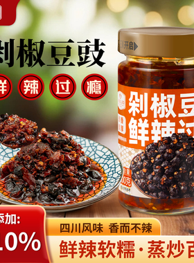 Mr.DIL.OO剁椒豆豉正宗农家原味黑豆豉调味炒菜香辣下饭菜