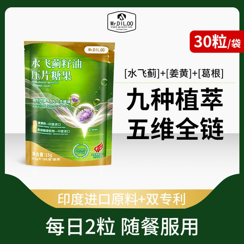 水飞蓟籽油压片糖果九种植萃五维全链30粒装进口原料