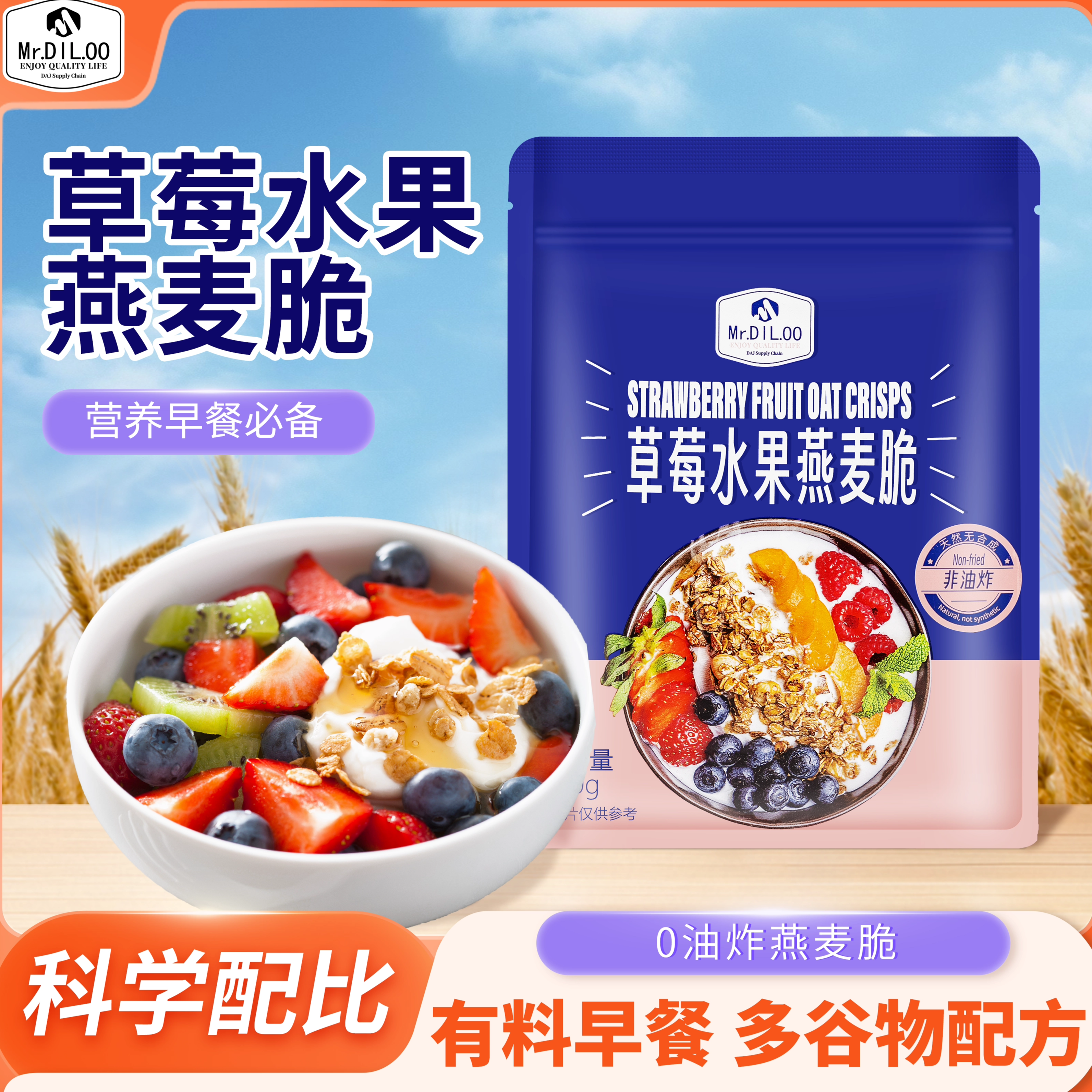 Mr.DIL.OO 草莓水果燕麦脆拌酸奶冲泡酥香每日营养即食代餐早餐,咖啡/麦片/冲饮,水果/坚果混合麦片,淘宝优惠券,粉丝福利购,淘宝优惠卷