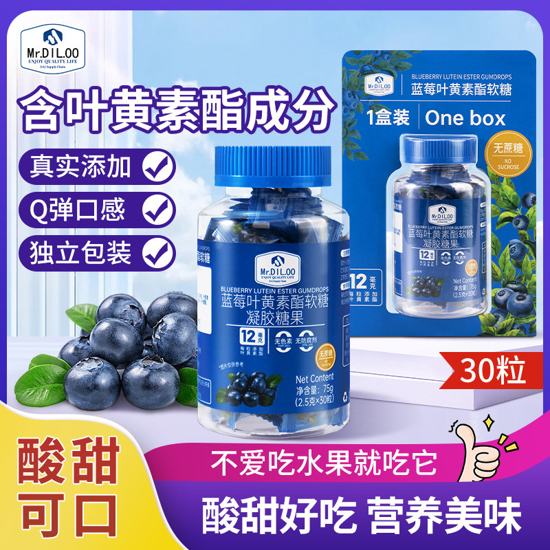 蓝莓叶黄素酯软糖青少年成人