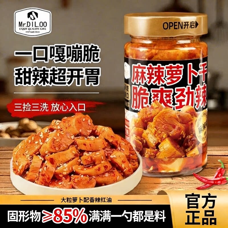 正宗脆爽麻辣萝卜干下饭菜