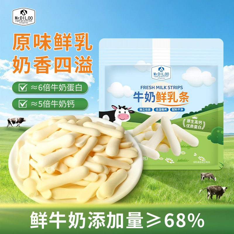 Mr.DIL.OO牛奶鲜乳条高钙奶制品奶酪条奶干儿童营养零食独立包装,零食/坚果/特产,奶糖,淘宝优惠券,粉丝福利购,淘宝优惠卷