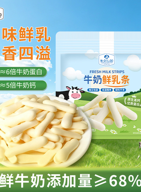 Mr.DIL.OO牛奶鲜乳条高钙奶制品奶酪条奶干儿童营养零食独立包装