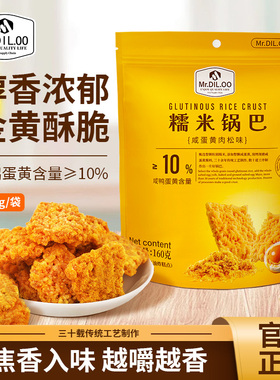Mr.DIL.OO 糯米锅巴咸蛋黄肉松蒜泥小龙虾味金黄酥脆休闲解馋零食