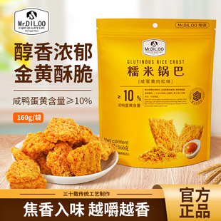 Mr.DIL.OO 糯米锅巴咸蛋黄肉松蒜泥小龙虾味金黄酥脆休闲解馋零食