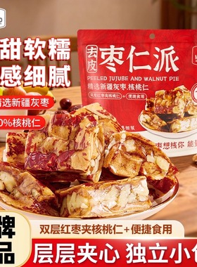 Mr.DIL.OO正宗新疆特长去皮枣仁派香甜软糯解馋代餐休闲零食糕点