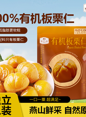Mr.DIL.OO有机板栗仁即食油栗仁去壳休闲健康零食独立小包装