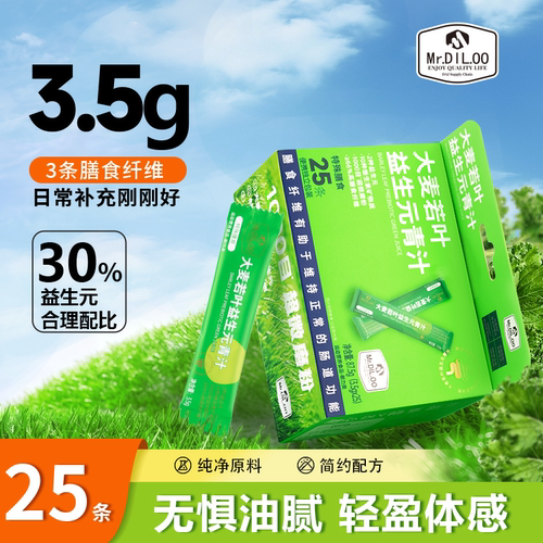 大麦若叶益生元青汁代餐粉