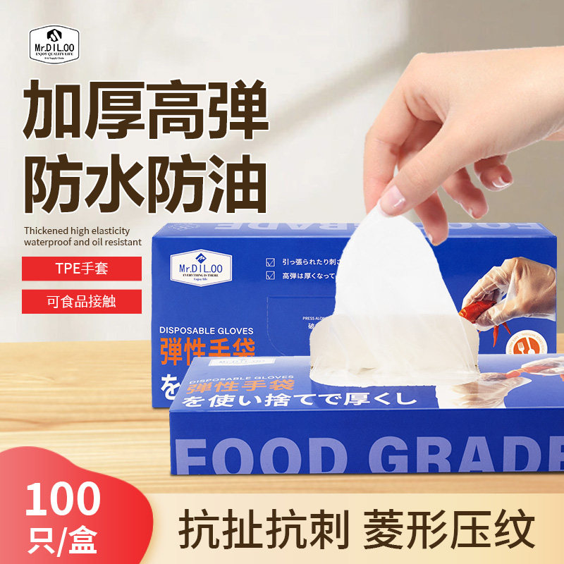 Mr.DIL.OO一次性手套食品级TPE盒装抽取式防水弹力加厚耐用多用途,餐饮具,一次性手套,淘宝优惠券,粉丝福利购,淘宝优惠卷