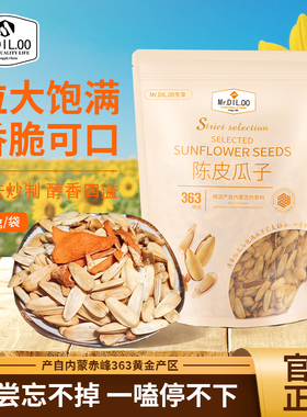 Mr.DIL.OO古法手打瓜子原味/陈皮味葵花籽坚果炒货休闲零食大袋装