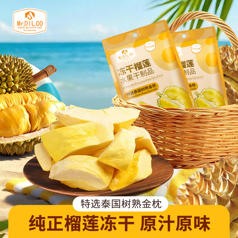 Mr.DIL.OO榴莲冻干泰国进口金枕榴莲干休闲健康零食水果干零添加