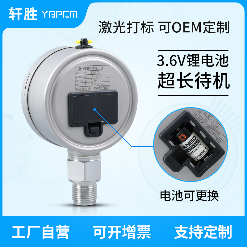 YB80A 精密数字压力表 高精y度数显压力表 正负压 真空数显压力表