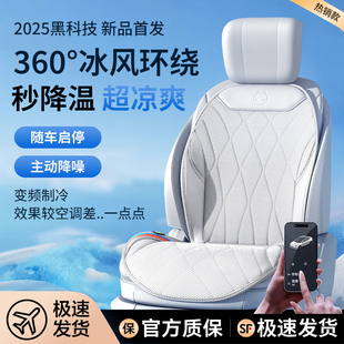 汽车通风坐垫半导体制冷座垫透气冰丝凉垫散热改装 夏季 空调座椅套