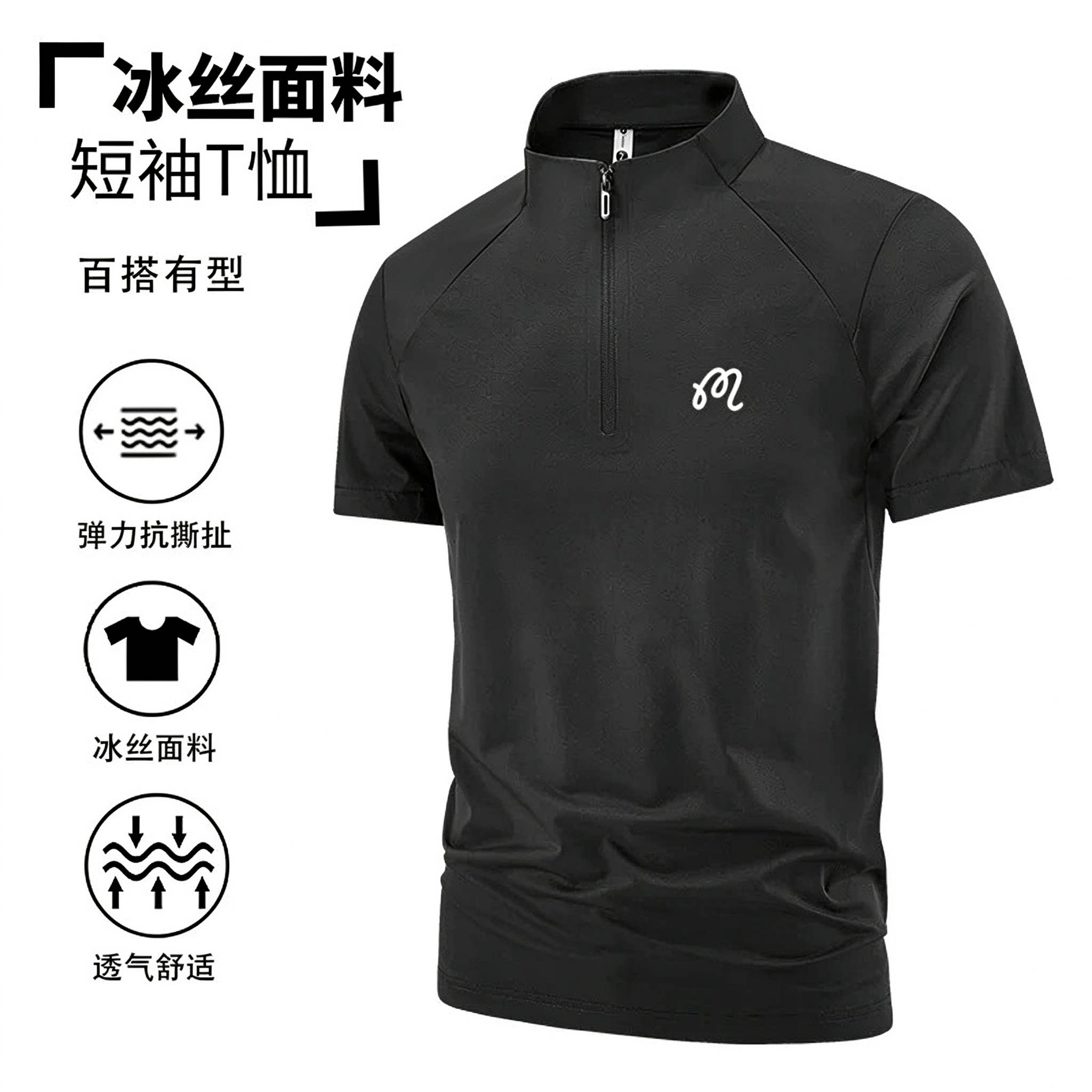 高尔夫冰丝速干半拉链立领T恤男