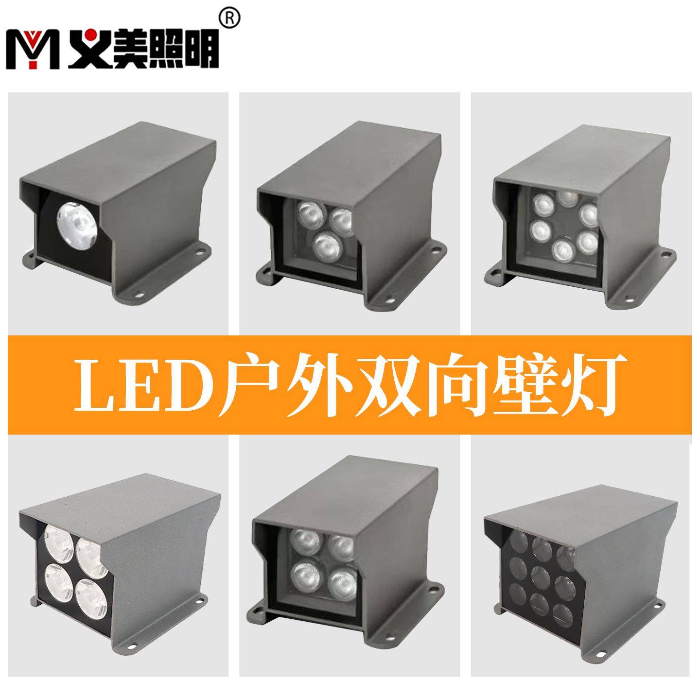 义美led双头壁灯户外防水贴墙射灯庭院立柱投光灯上下光束洗墙灯
