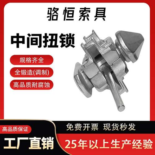 集装箱转锁半自动中间扭锁单锥燕尾锁连接固定配件吊装角件紧固件