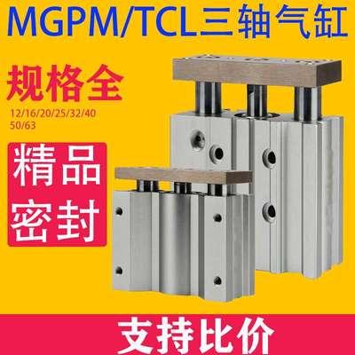 三杆气缸TCM/MGPM80x10X20X25X30X40X50X75X100X125X150X200x250Z
