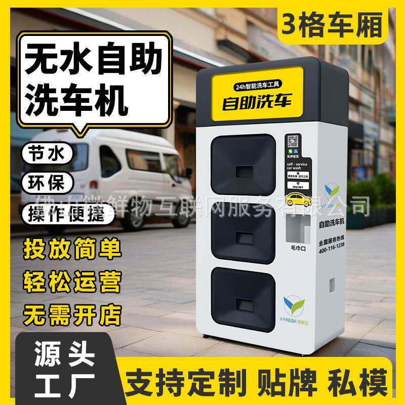 自助洗车液售货机商用24小时无人值守全自动智能共享扫码支付