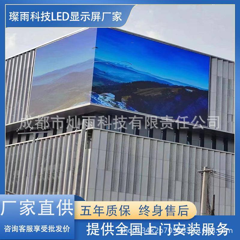 四川成都全彩户外led显示屏室外P2.5P3P4防水高清电子广告牌大屏