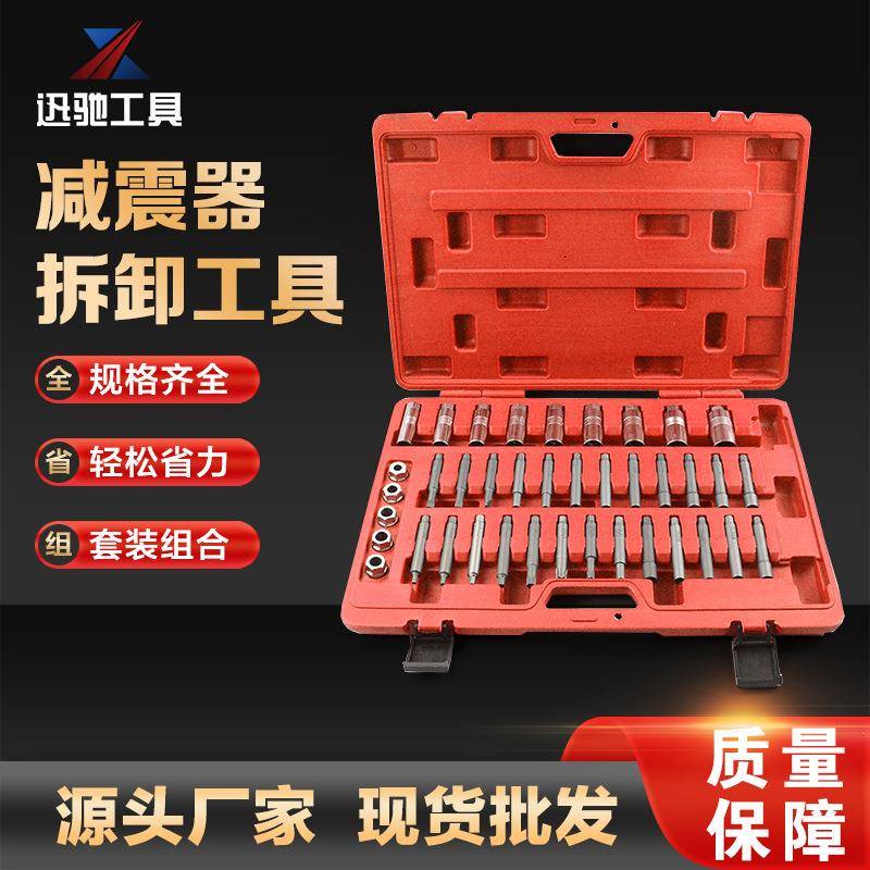 39件套避震器上座螺丝拆卸器 减震螺丝紧固套筒 避震塔顶拆装工具