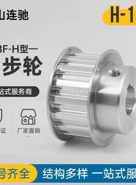 H15齿同步带轮BF 铝合金同步轮ATPA15H100-B-N12-22 150 250
