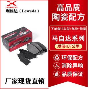 汽车刹车片适用马自达全系列3 M6福美来丘比特海马S5陶瓷刹车片