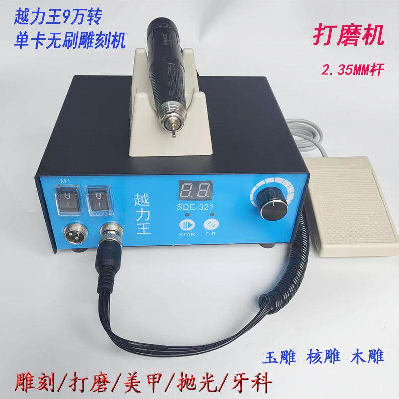 越力王单卡电子机无刷打磨玉雕核雕木雕牙机翡翠小型雕刻机SDE32