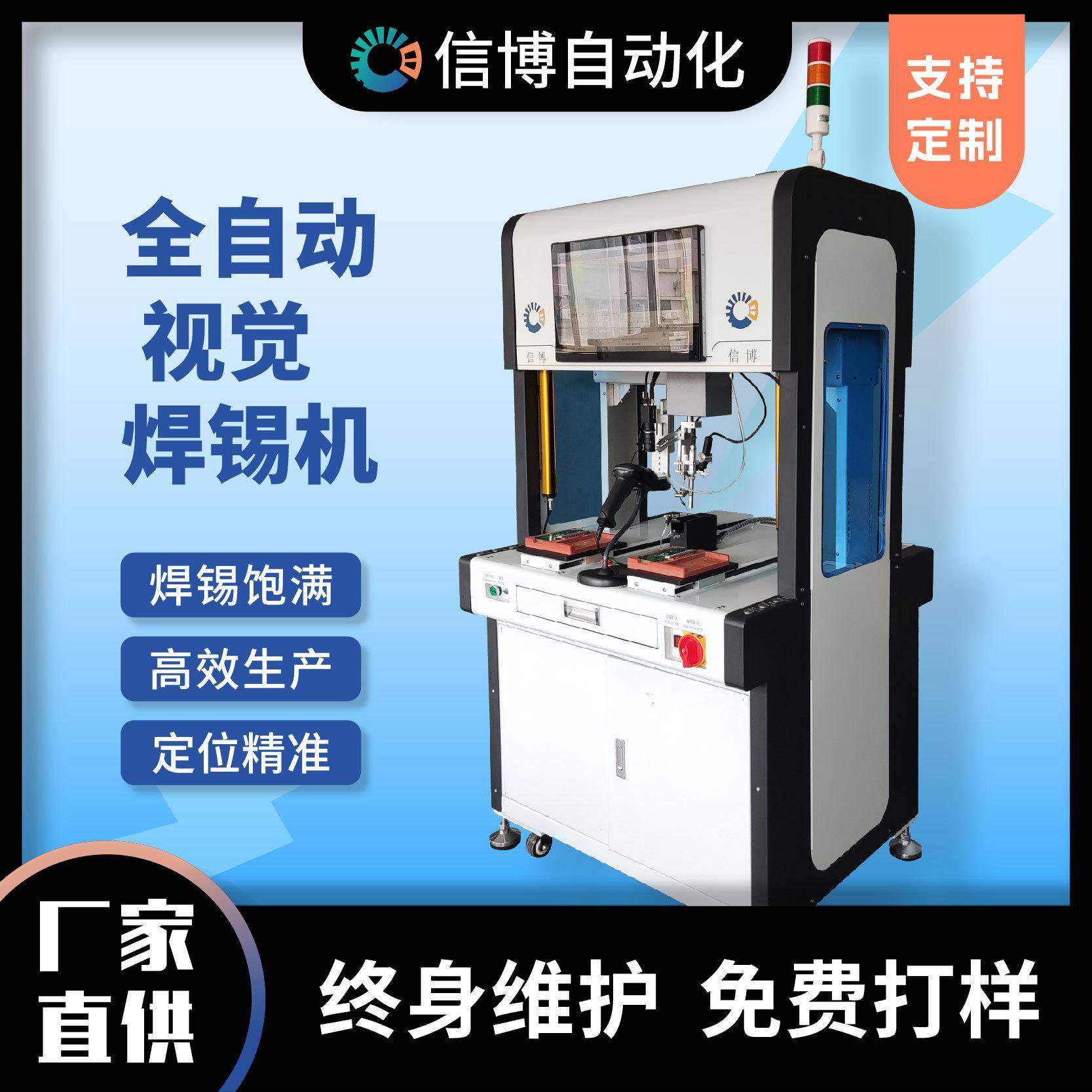 信博视觉焊锡机实时监控焊点虚焊假焊监测落地式CCD全自动焊锡机