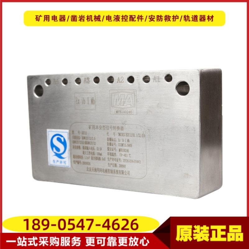 矿用本安型信号转换器KZC12 原厂天玛电液控系统转换设备