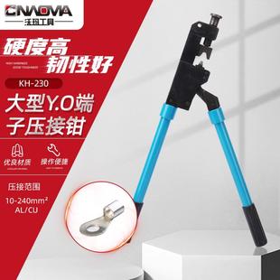 沃玛工具KH 230大型Y.O端子压接钳压线钳压著钳子裸端子压线工具
