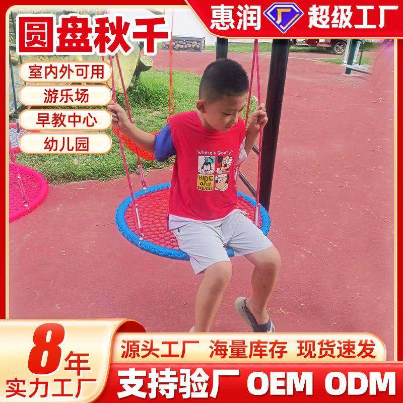 丛林魔网创意彩色圆盘秋千编织绳荡秋千儿童游乐园攀爬训练防护网
