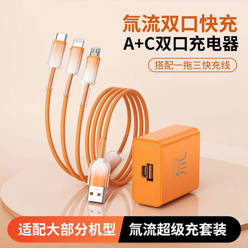双口充电器氚流快充数据线套装