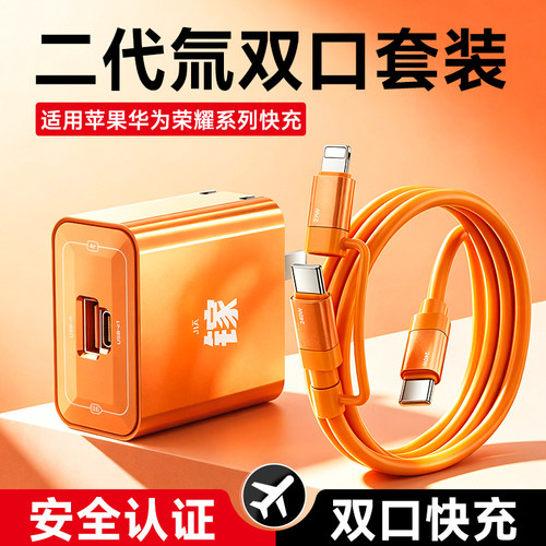 【官方推荐】新款氚化镓25w超快充双口充电头二合一数据线适用华为苹果iPhone17|14安卓充电器套装
