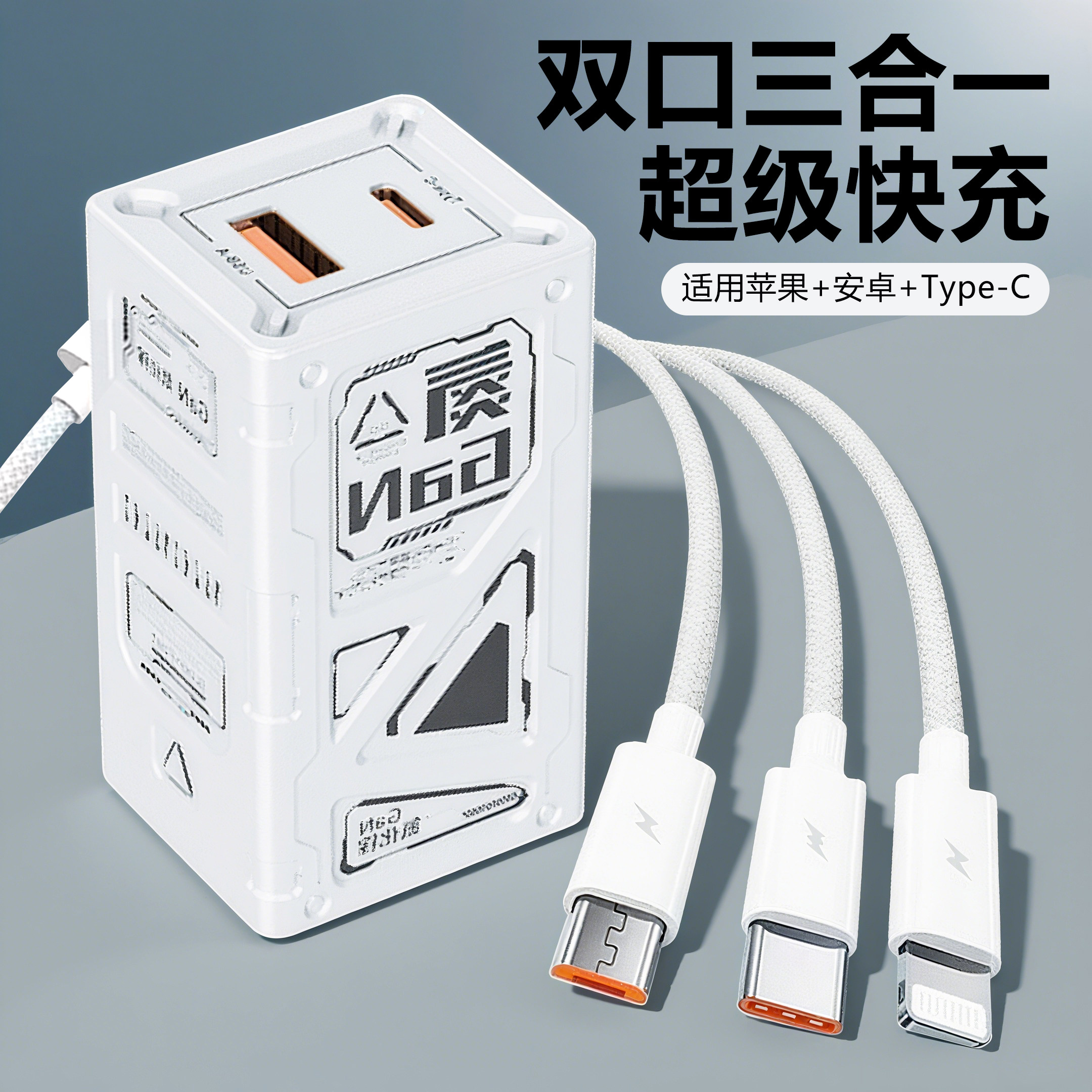 充电器快充一拖三充电套装氮化硅适用苹果小米vivo华为OPPO三合一Typec安卓数据线充电线器多头多功能三头