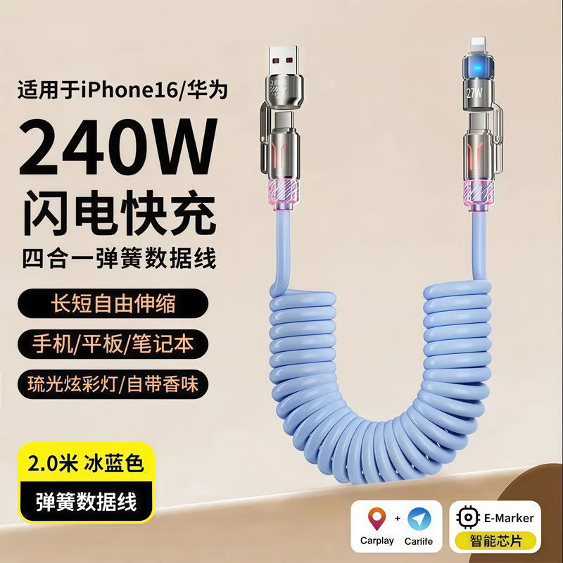 四合一240w弹簧数据线双头typec快充6A适用华为小米苹果16tpyec闪充carplay车载投屏收纳充电器伸缩