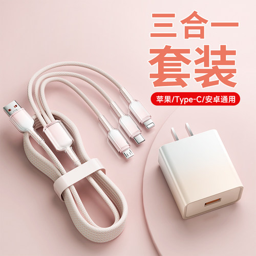 三合一快充套装多功能兼容