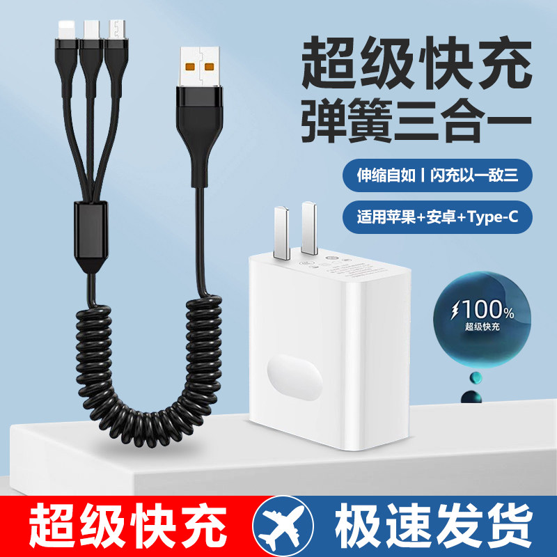 三合一弹簧伸缩数据线车载快充一拖三充电线多头加长多功能适用于苹果华为伸缩三头安卓typec手机