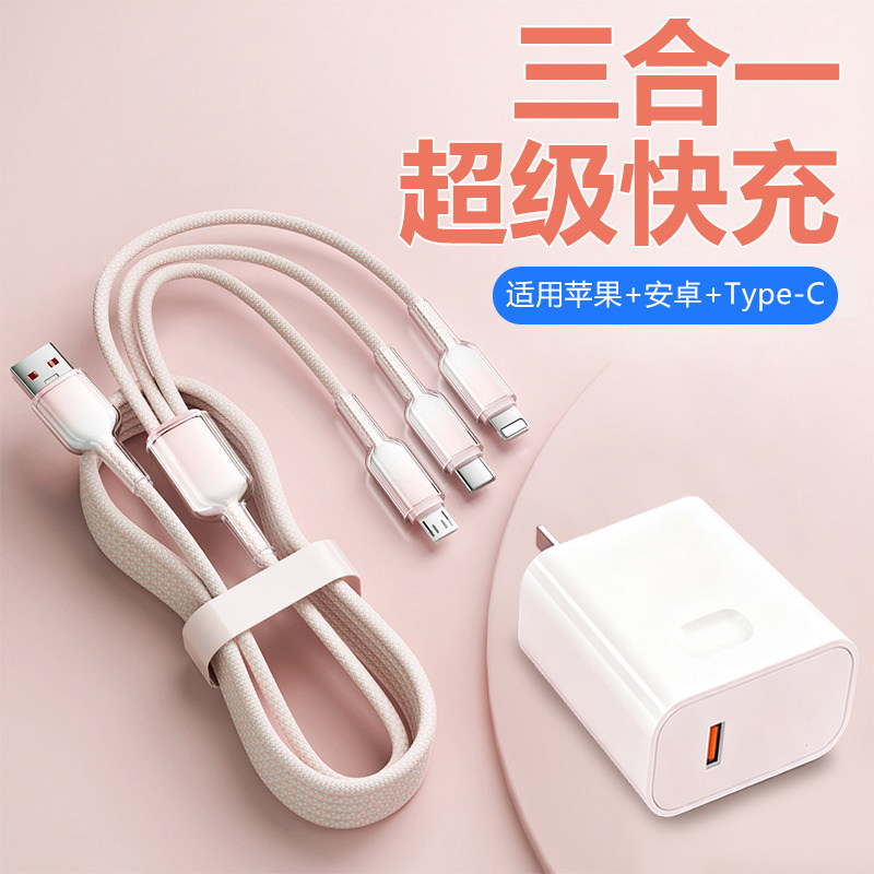 快充三合一数据线充电套装适用17/16苹果华为小米安卓tpyec插头手机充电器一拖三快充线充电头充电器