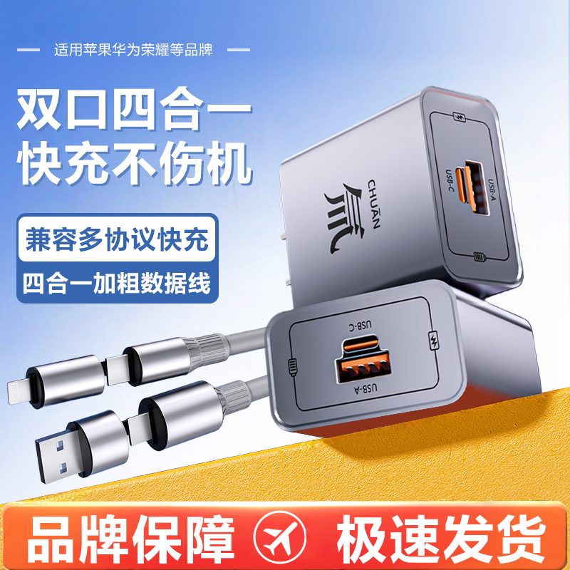 氚流双口充电器四合一数据线