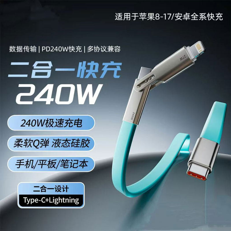 一拖二240w软硅胶数据线适用iPhone17/16/14安卓Pro充电线typec数据线二合一快充线