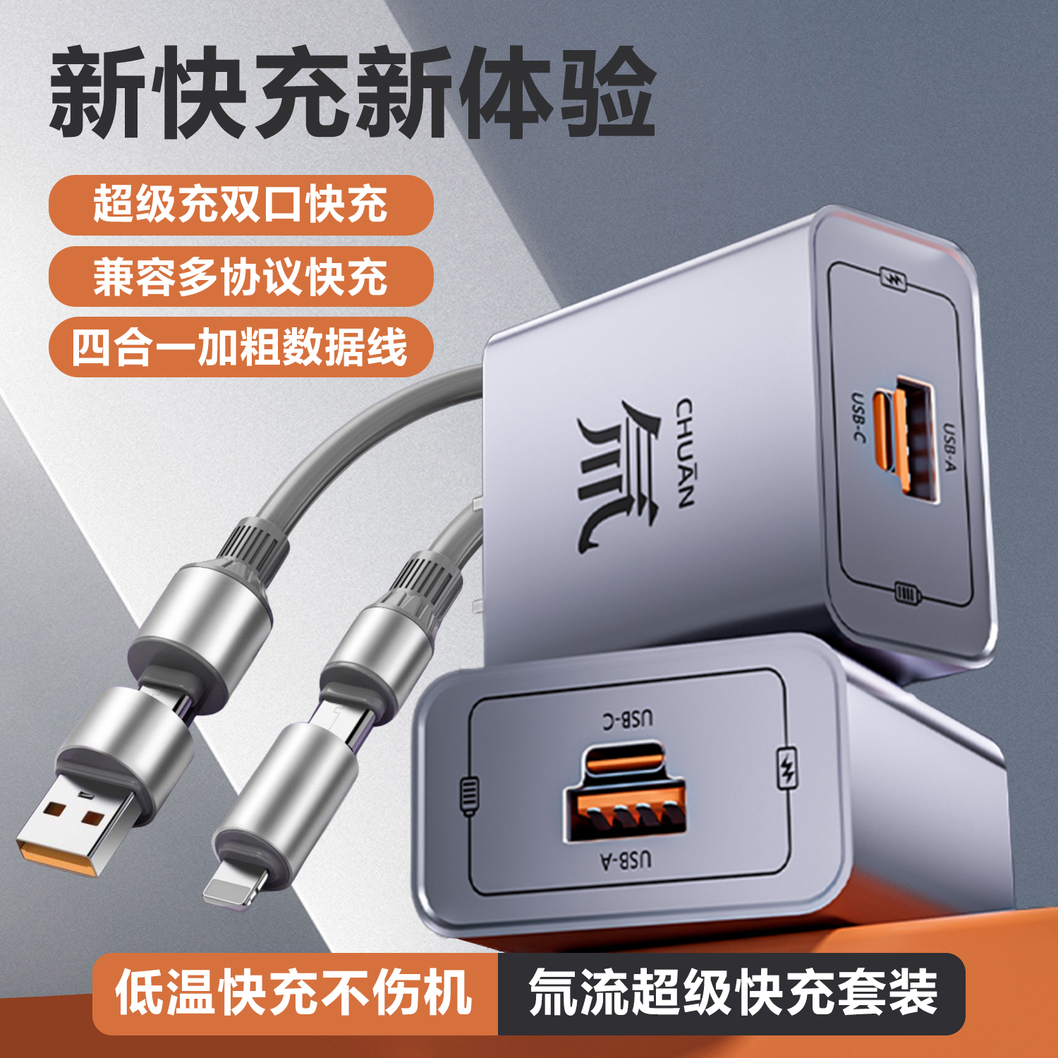 氚流快充充电四合一套装