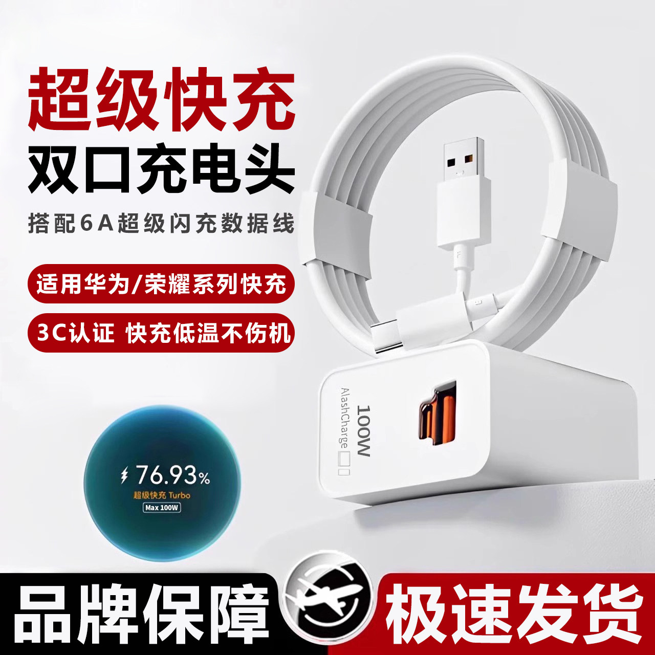 双口套装快充6A数据线