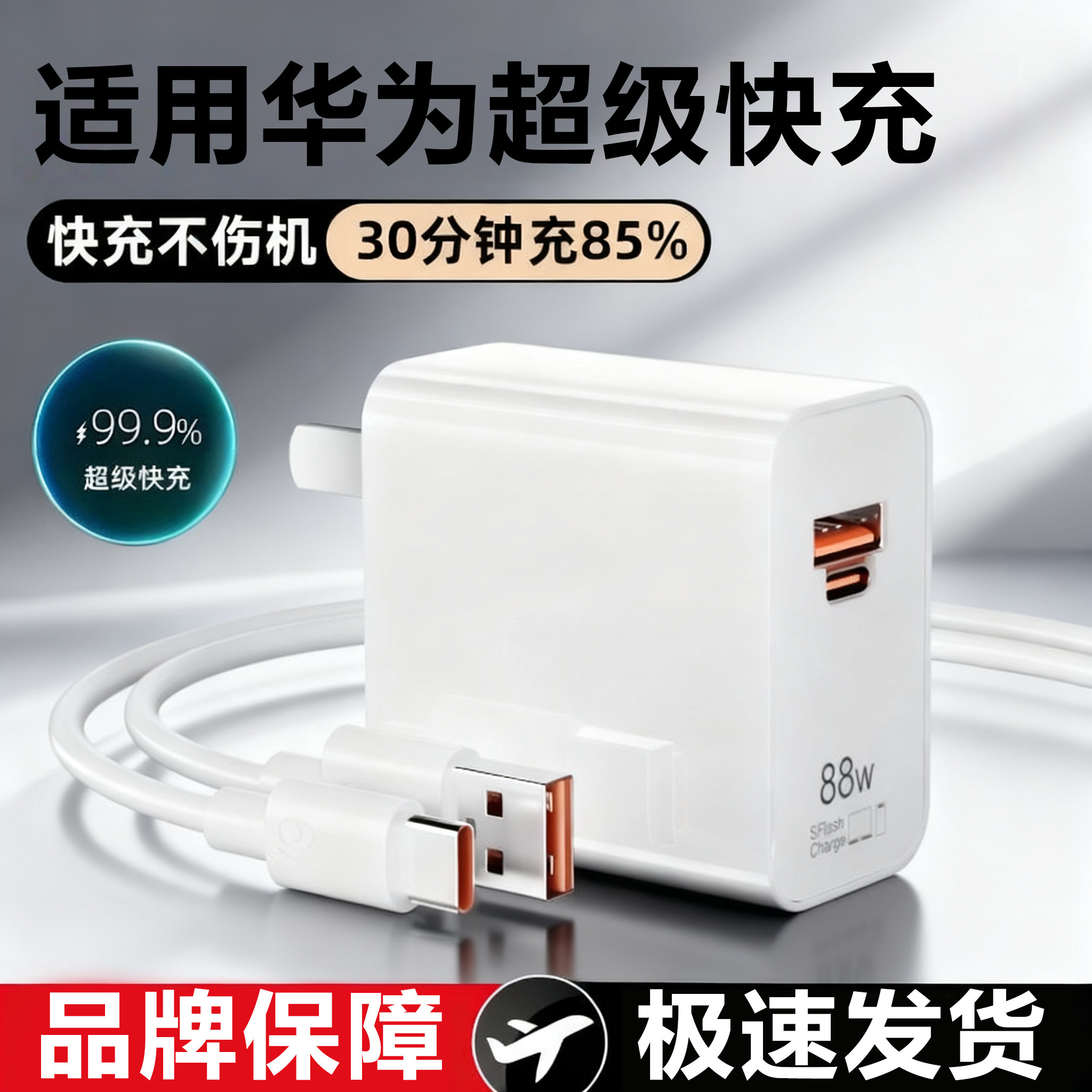 双口快充6A数据线套装