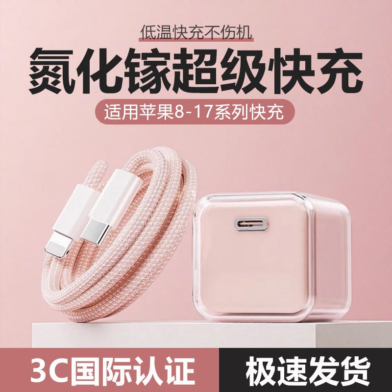 冰芯氮化镓充电器快充