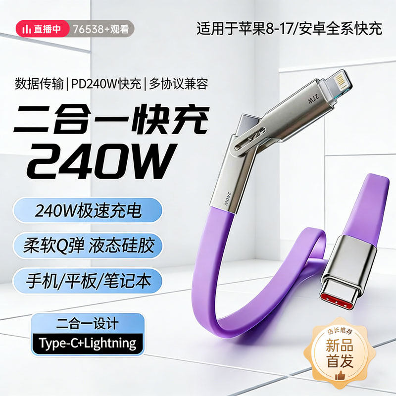 240w软硅胶二合一数据线适用iPhone17/16/14华为安卓Pro充电线typec数据线一拖二PD快充线
